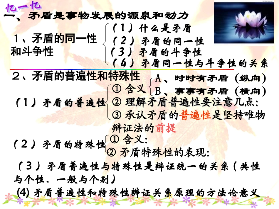 用对立统一的观点看问题(上课)_第2页