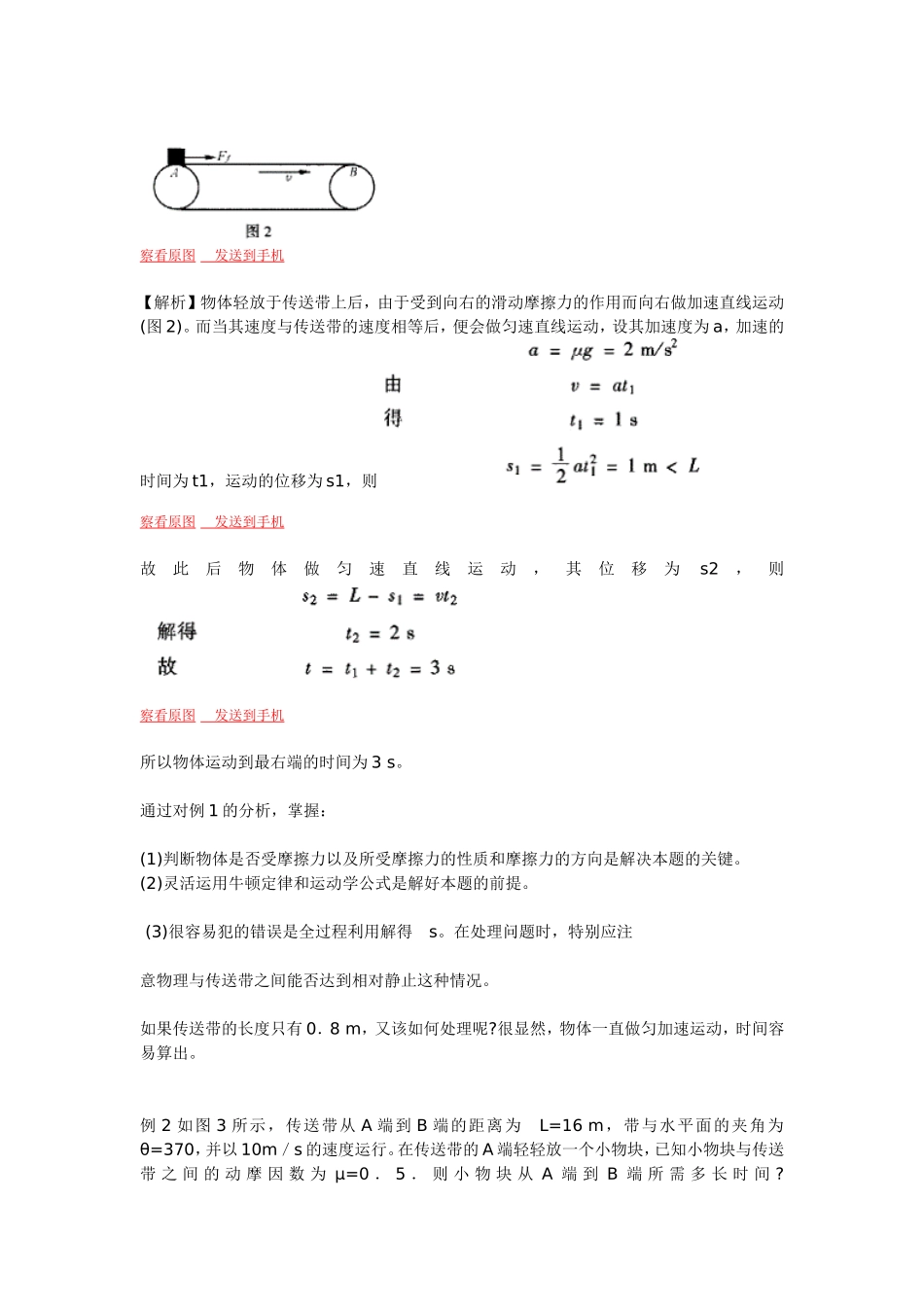 传送带的问题是和实际联系较紧的一个物理模型_第2页