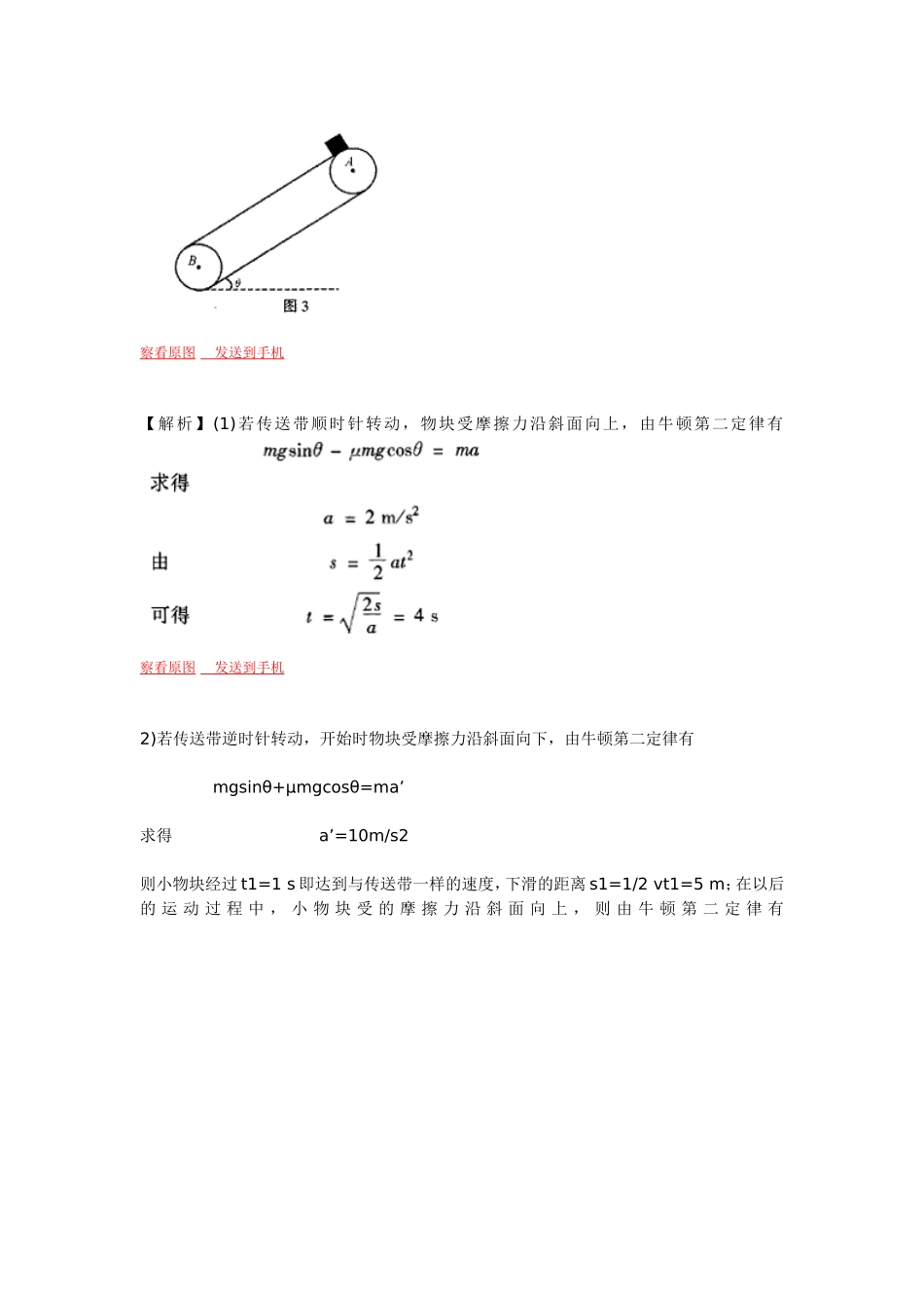 传送带的问题是和实际联系较紧的一个物理模型_第3页