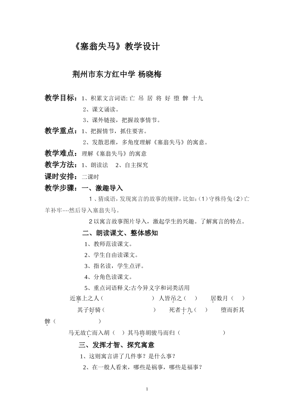 塞翁失马教案-(2)_第1页