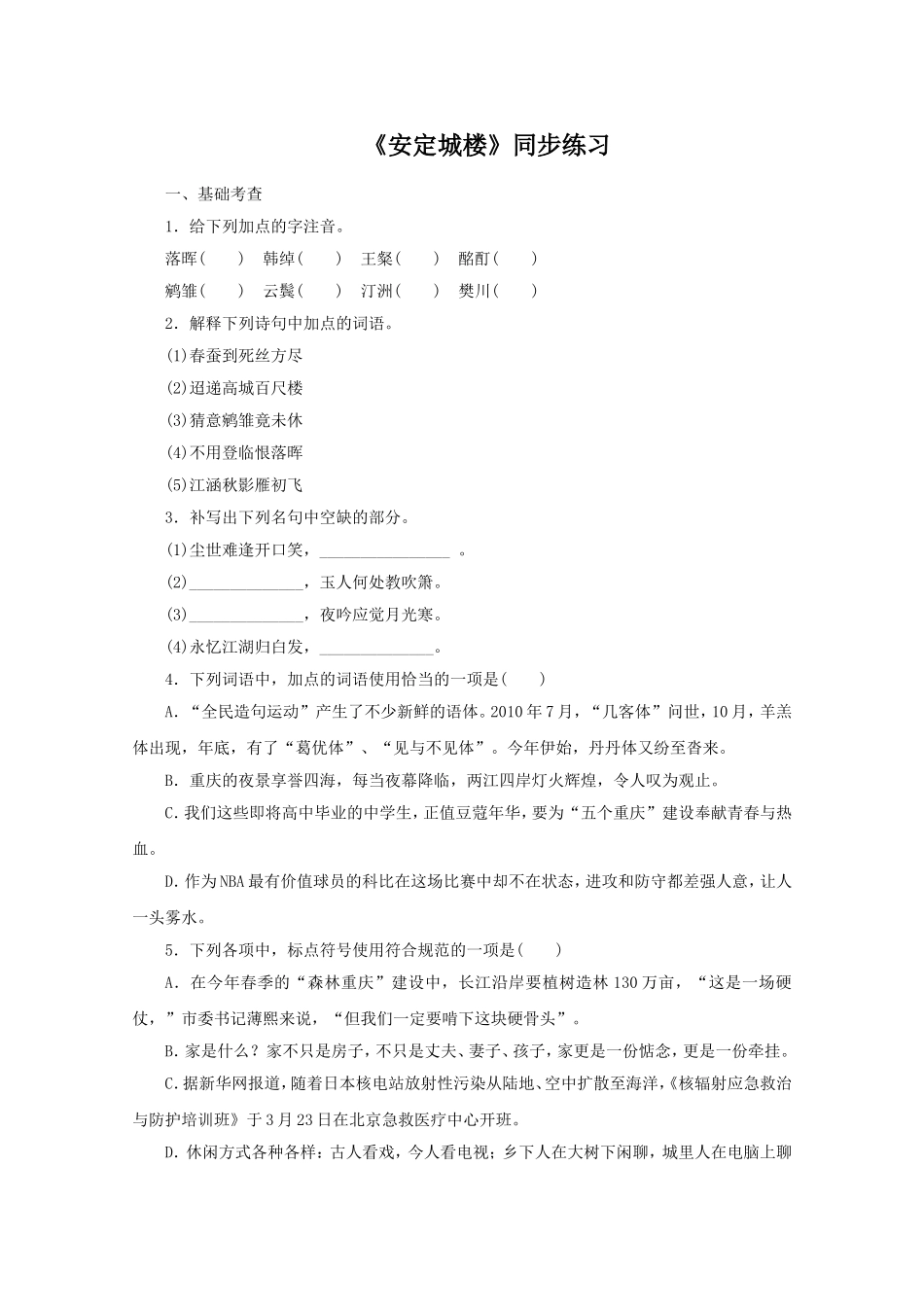 《安定城楼》同步练习_第1页