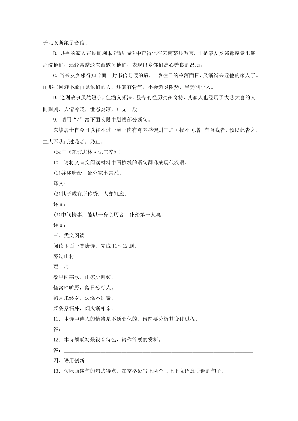 《安定城楼》同步练习_第3页