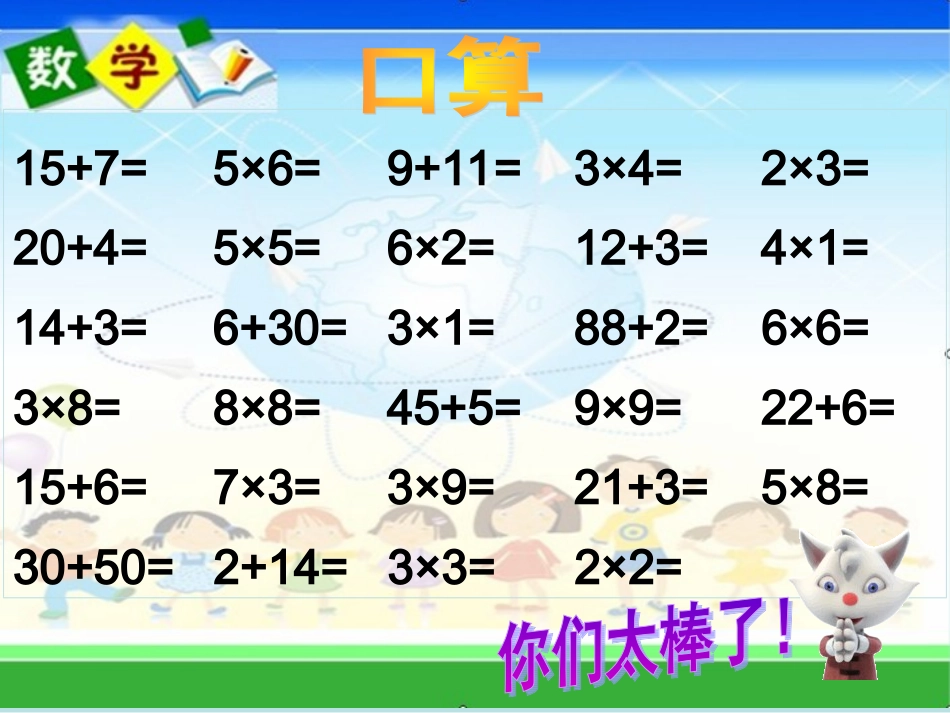 《数学广角——搭配》课件_第2页