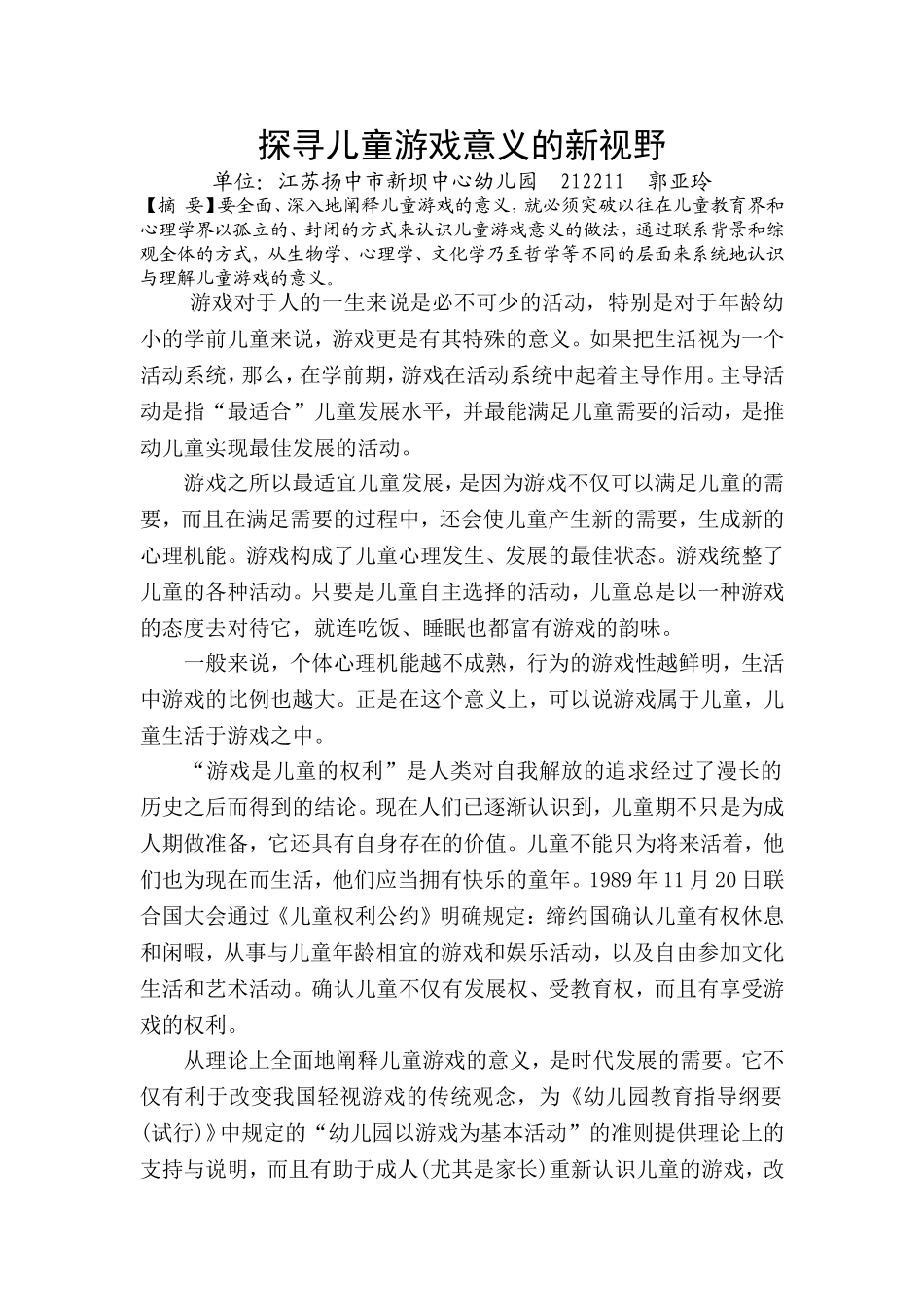 探寻儿童游戏意义的新视野_第1页