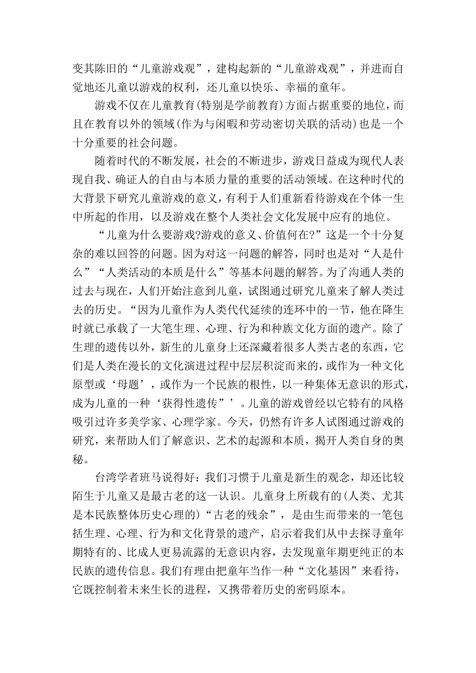 探寻儿童游戏意义的新视野_第2页