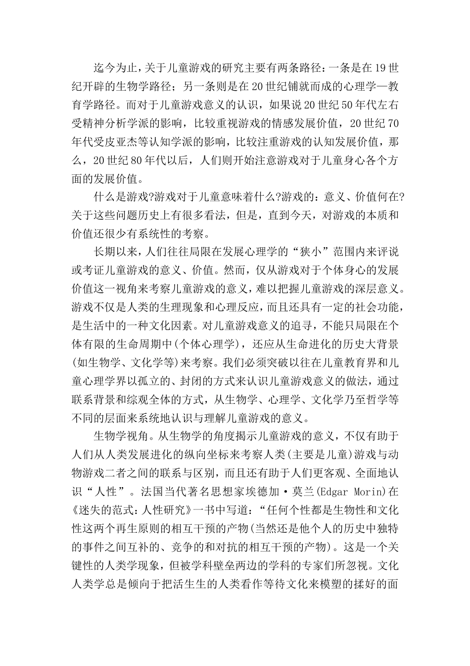 探寻儿童游戏意义的新视野_第3页