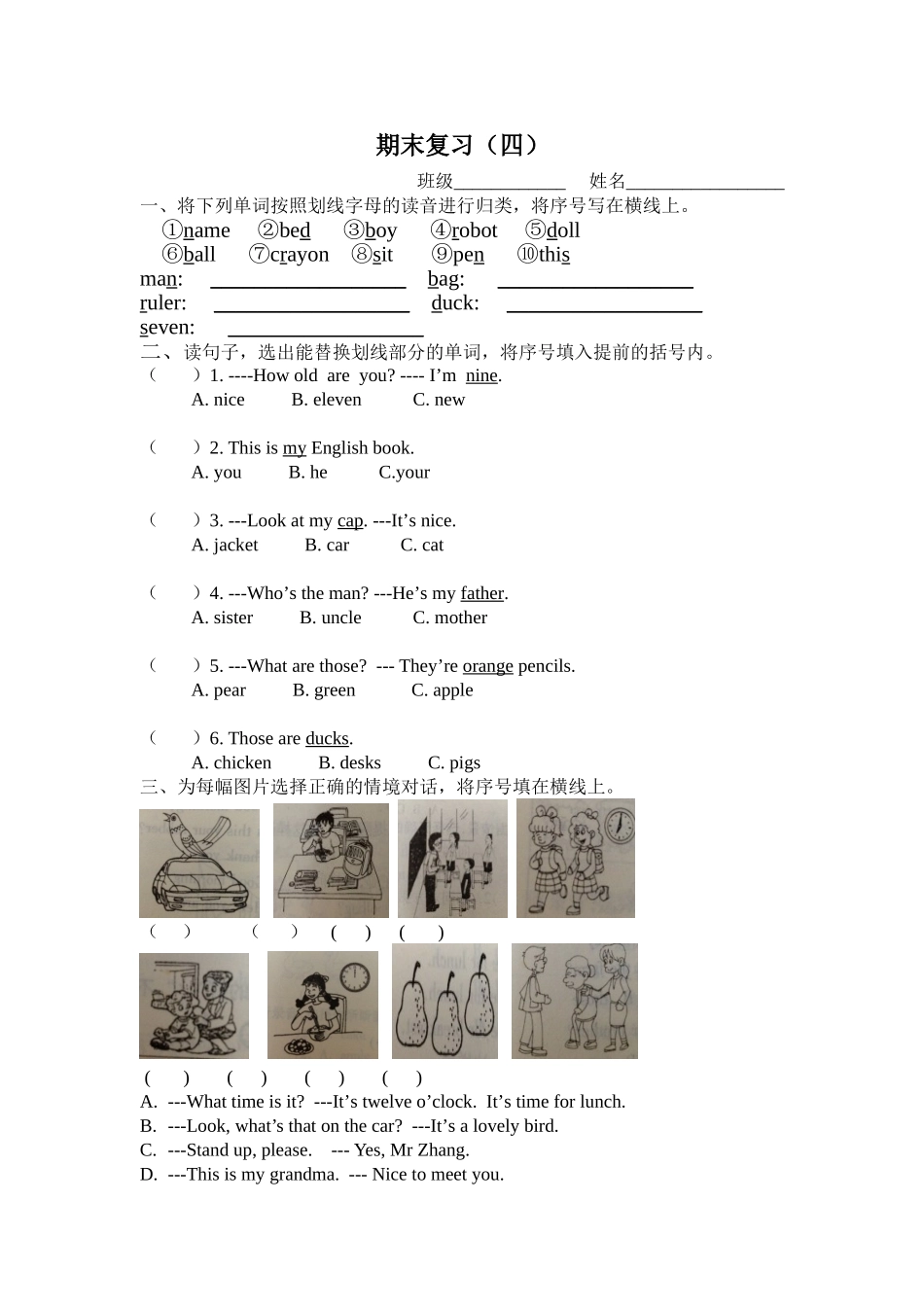 [牛津中小学英语网]期末复习四_第1页