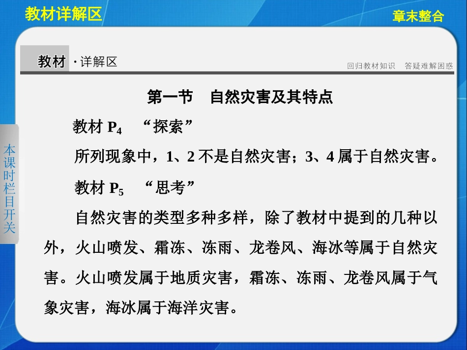 1.1-自然灾害概述-ppt课件(中图版选修5)-中图版-高中地理-选修五_第3页