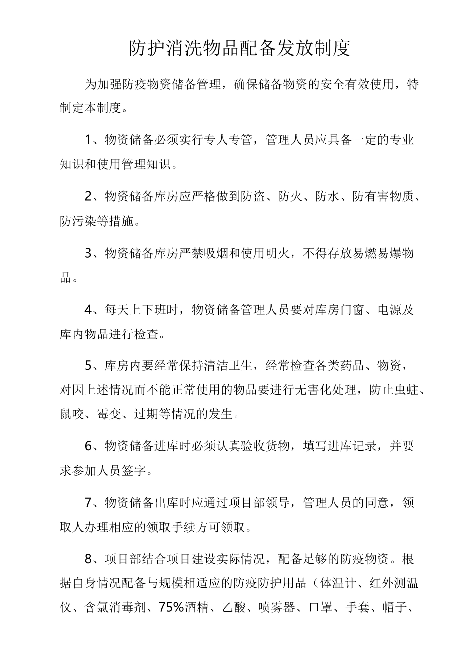 1#综合楼项目部疫情防控制度_第1页