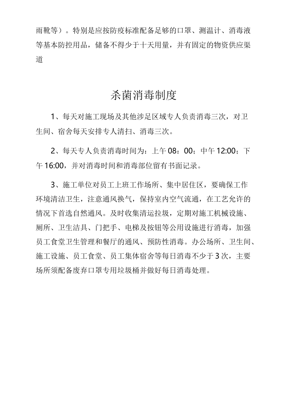 1#综合楼项目部疫情防控制度_第2页