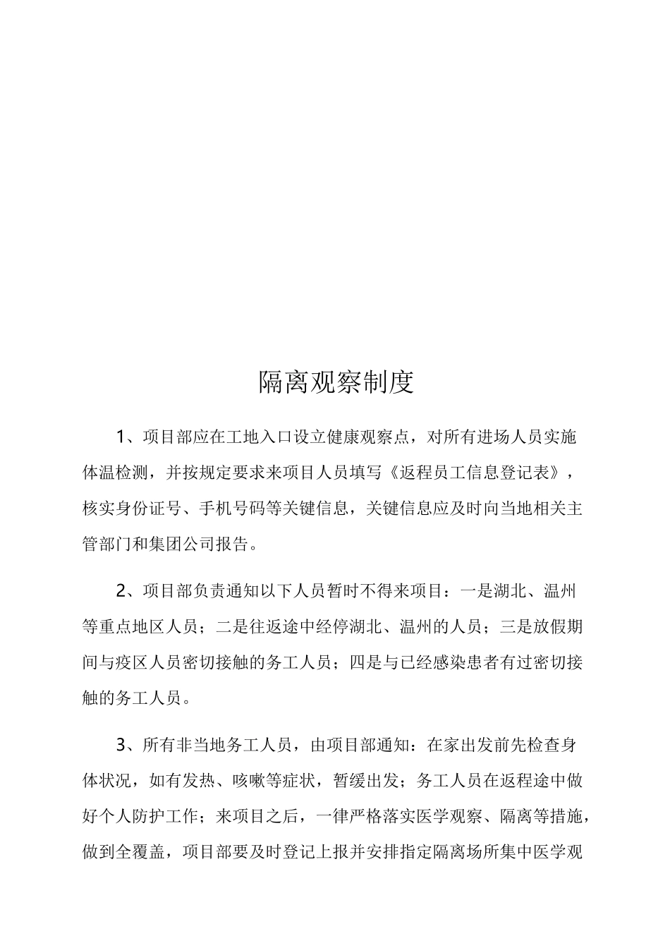 1#综合楼项目部疫情防控制度_第3页