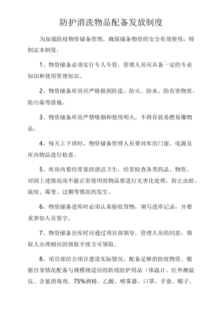 1#综合楼项目部疫情防控制度