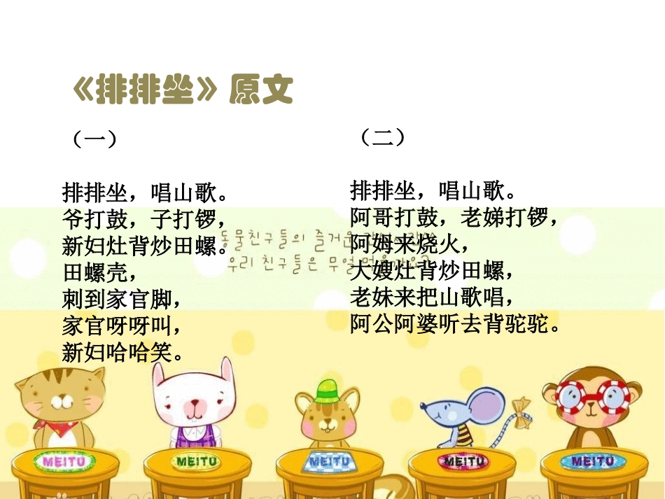 《排排坐》课件_第2页