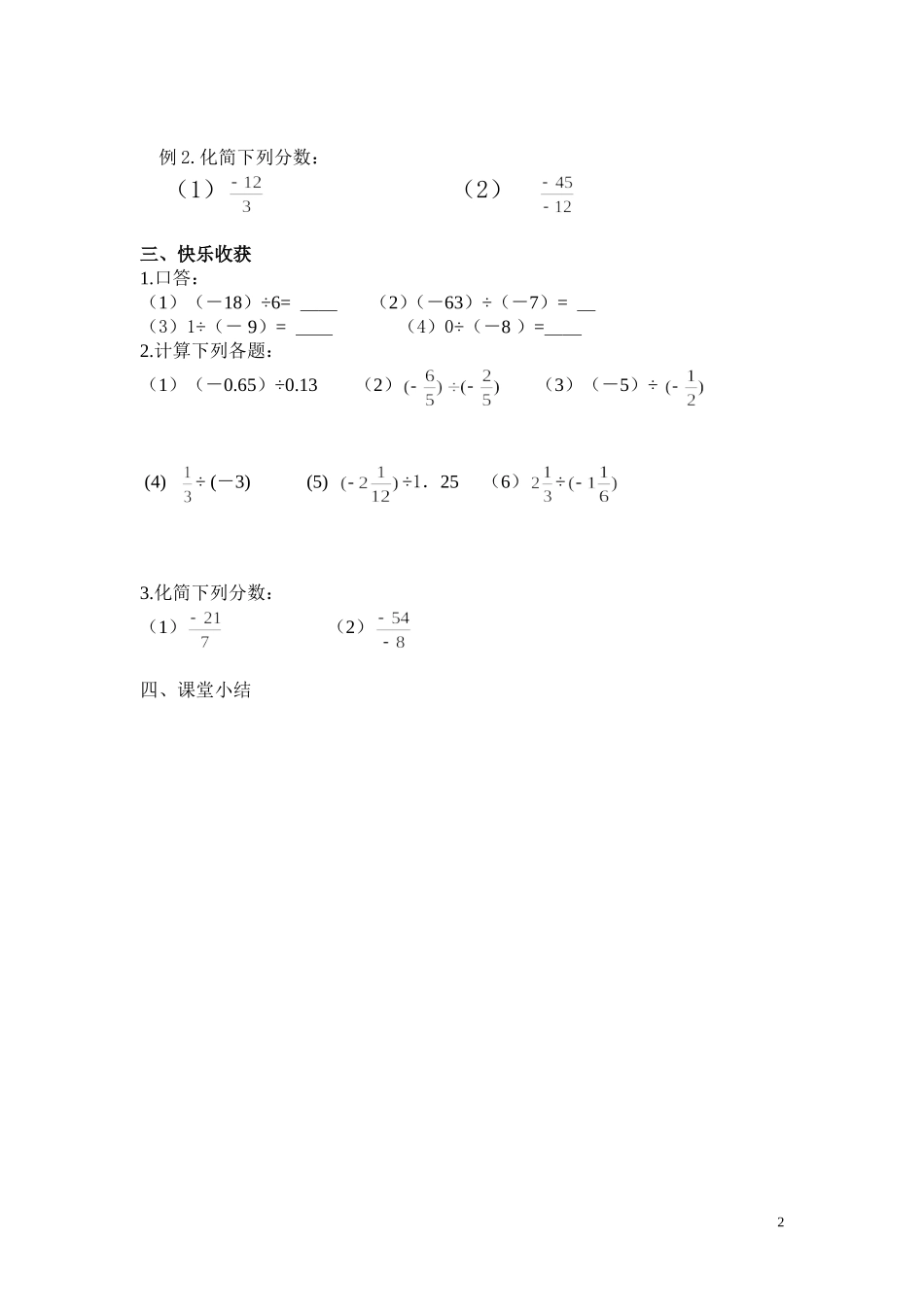 有理数的除法-(2)_第2页