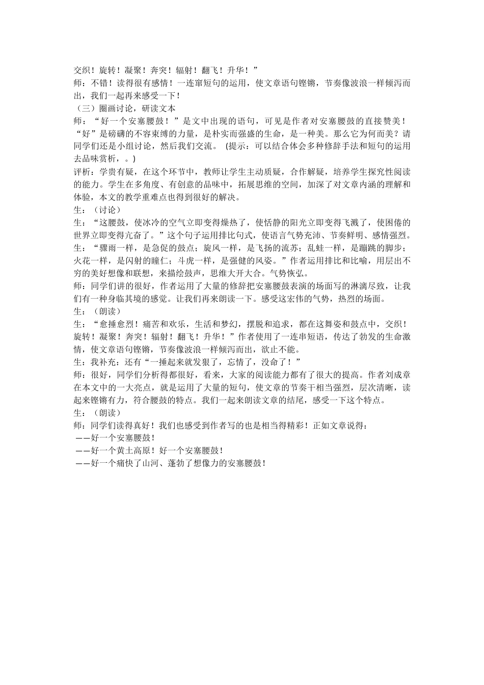 安塞腰鼓(10)_第2页