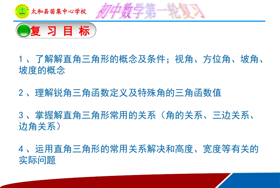 中考第一轮专题复习——解直角三角形_第2页