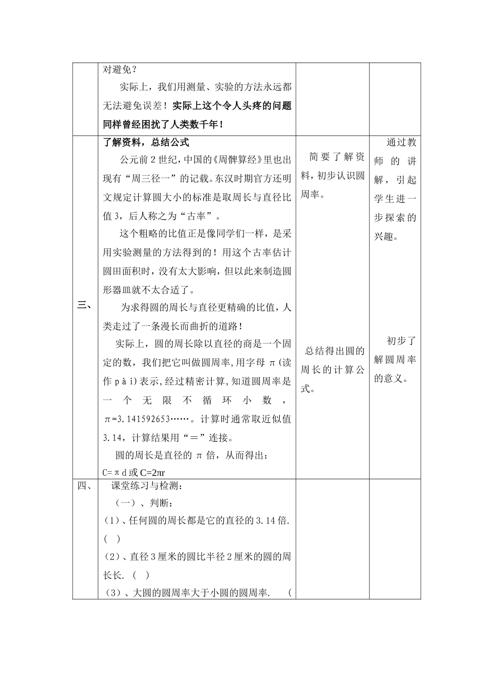 郑蓉《圆的周长》_第3页