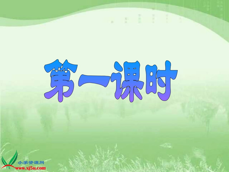 人教新课标五年级语文下册《人物描写一组-4》PPT课件_第2页