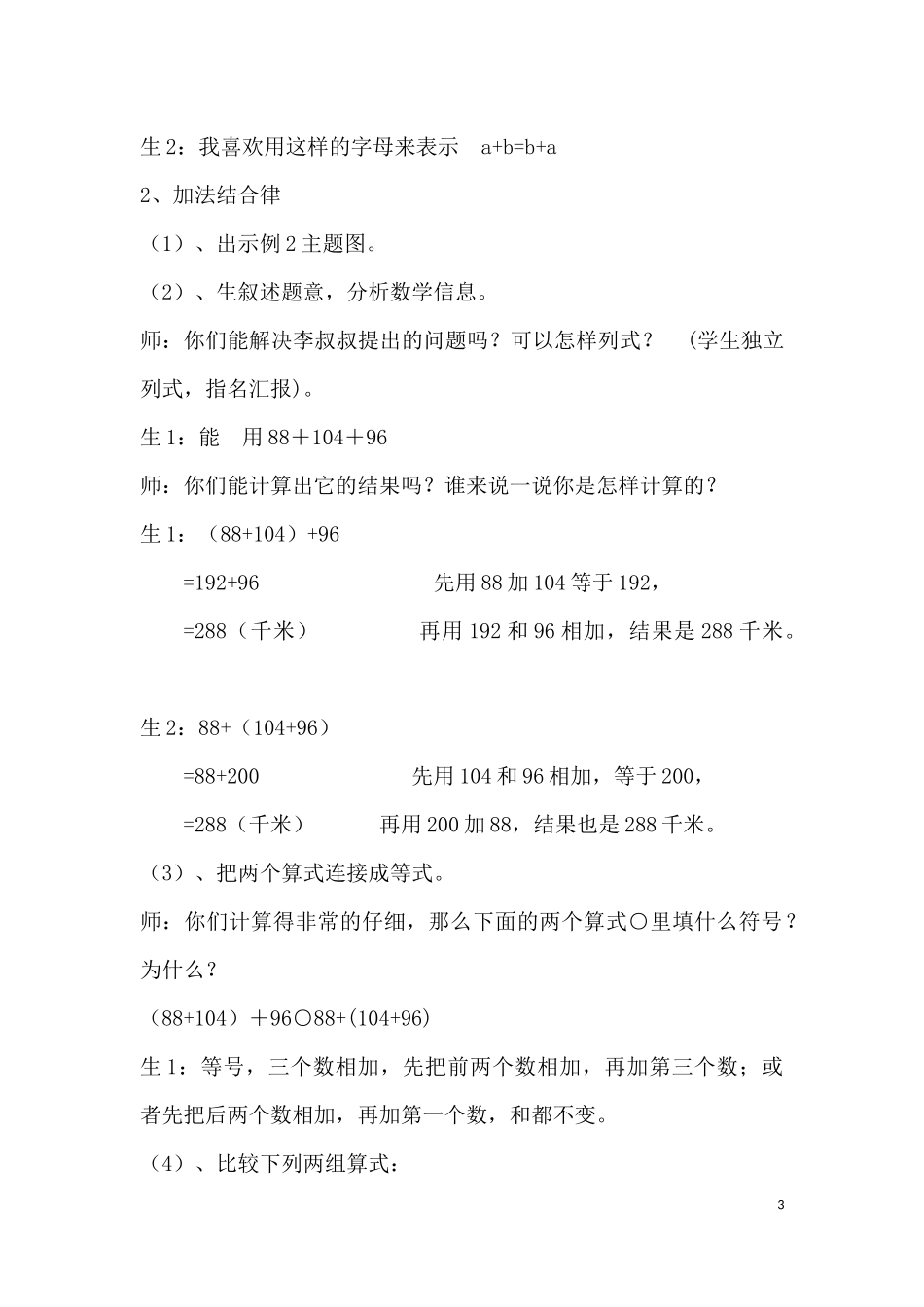 人教版四年级数学下册《加法运算定律》教学设计_第3页