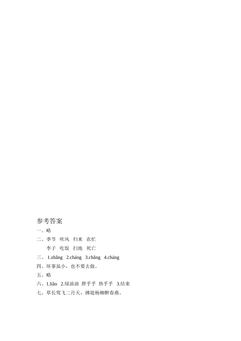 部编版二年级上册识字4田家四季歌练习题及答案_第2页