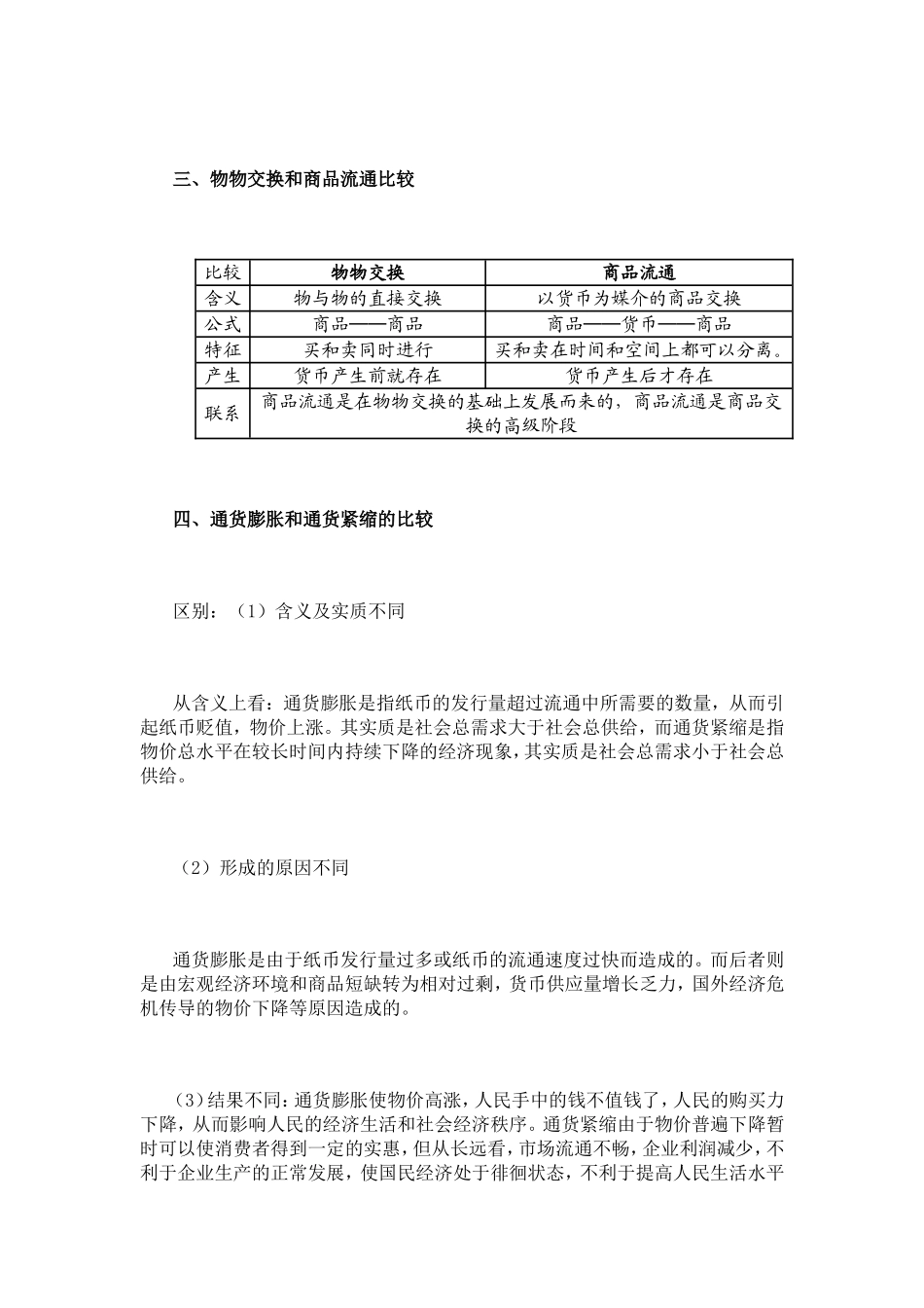 必修一第一单元易错点、混淆点分析_第2页