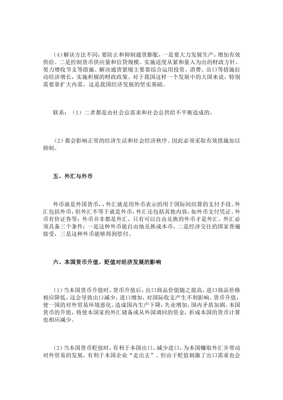 必修一第一单元易错点、混淆点分析_第3页