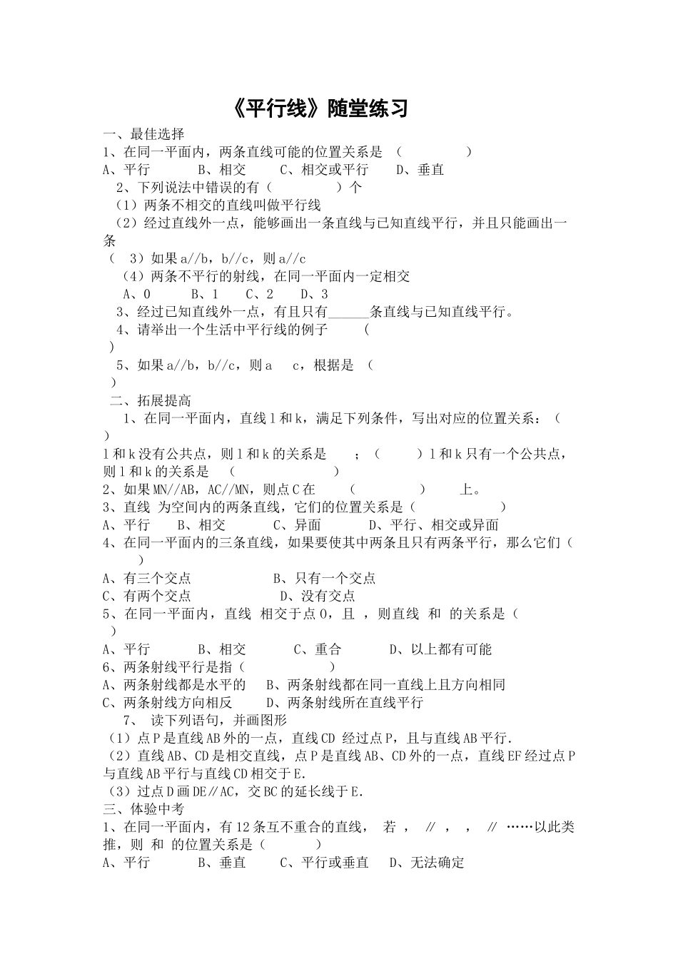 人教版七年级数学下册《5.2.1平行线》随堂练习_第1页