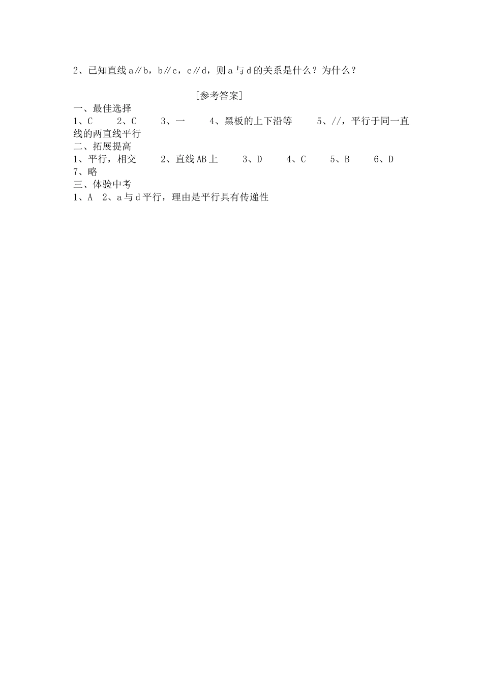 人教版七年级数学下册《5.2.1平行线》随堂练习_第2页