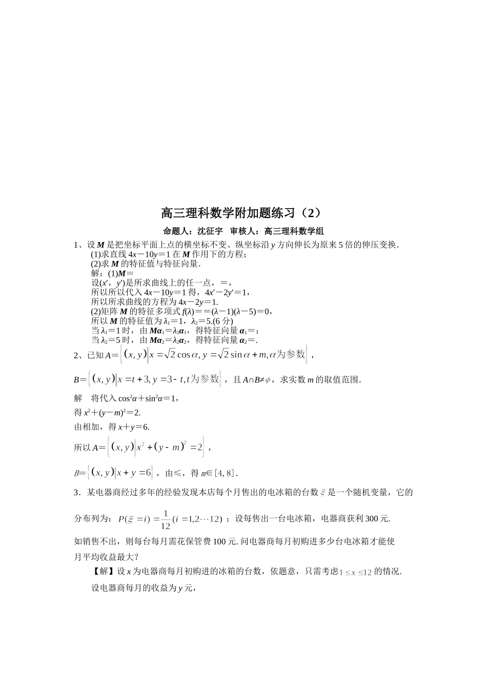 高三理科数学附加题练习_第2页