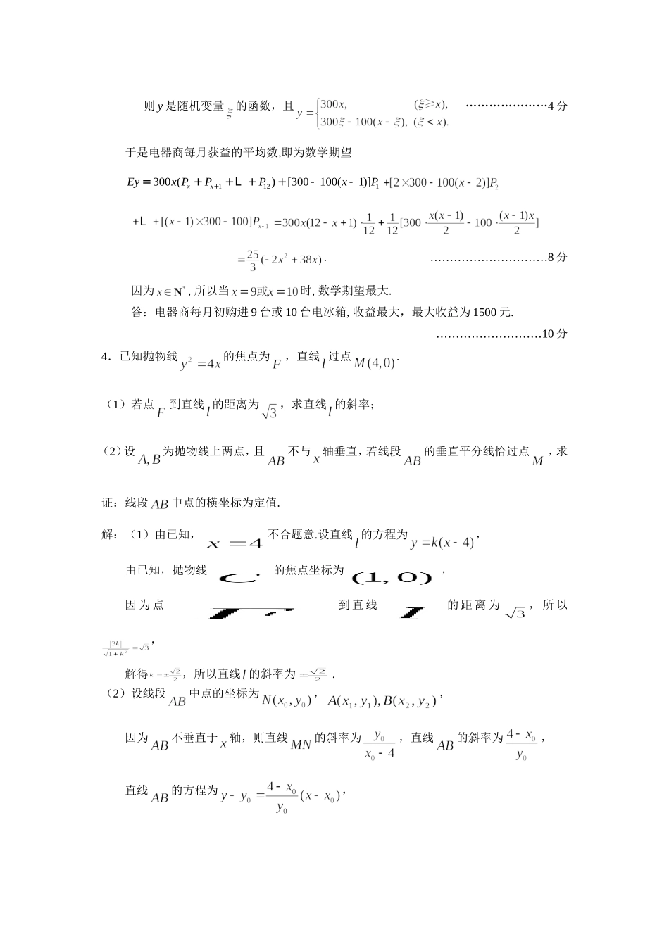 高三理科数学附加题练习_第3页