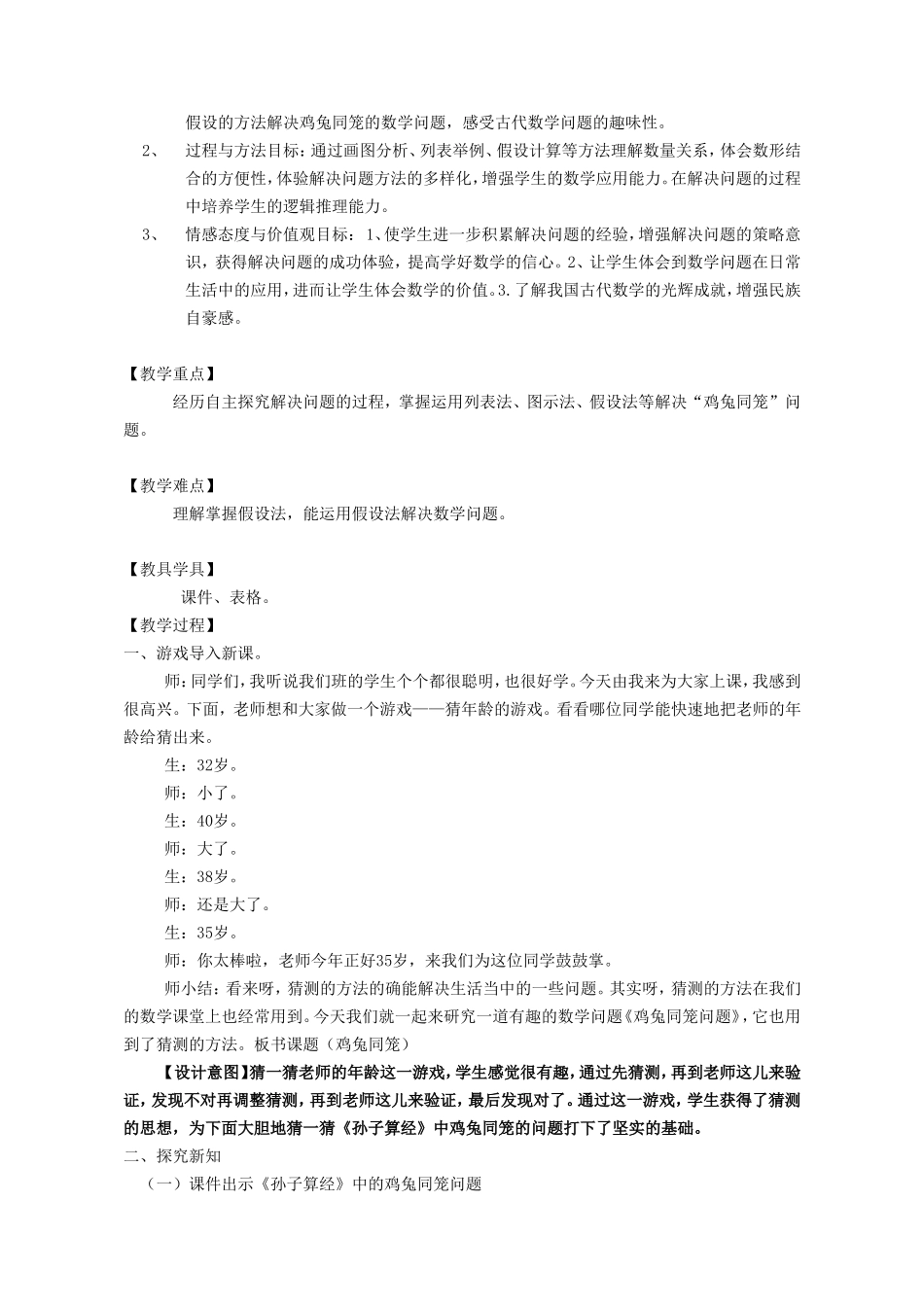 小学数学2011版本小学四年级▁【鸡兔同笼】_第2页