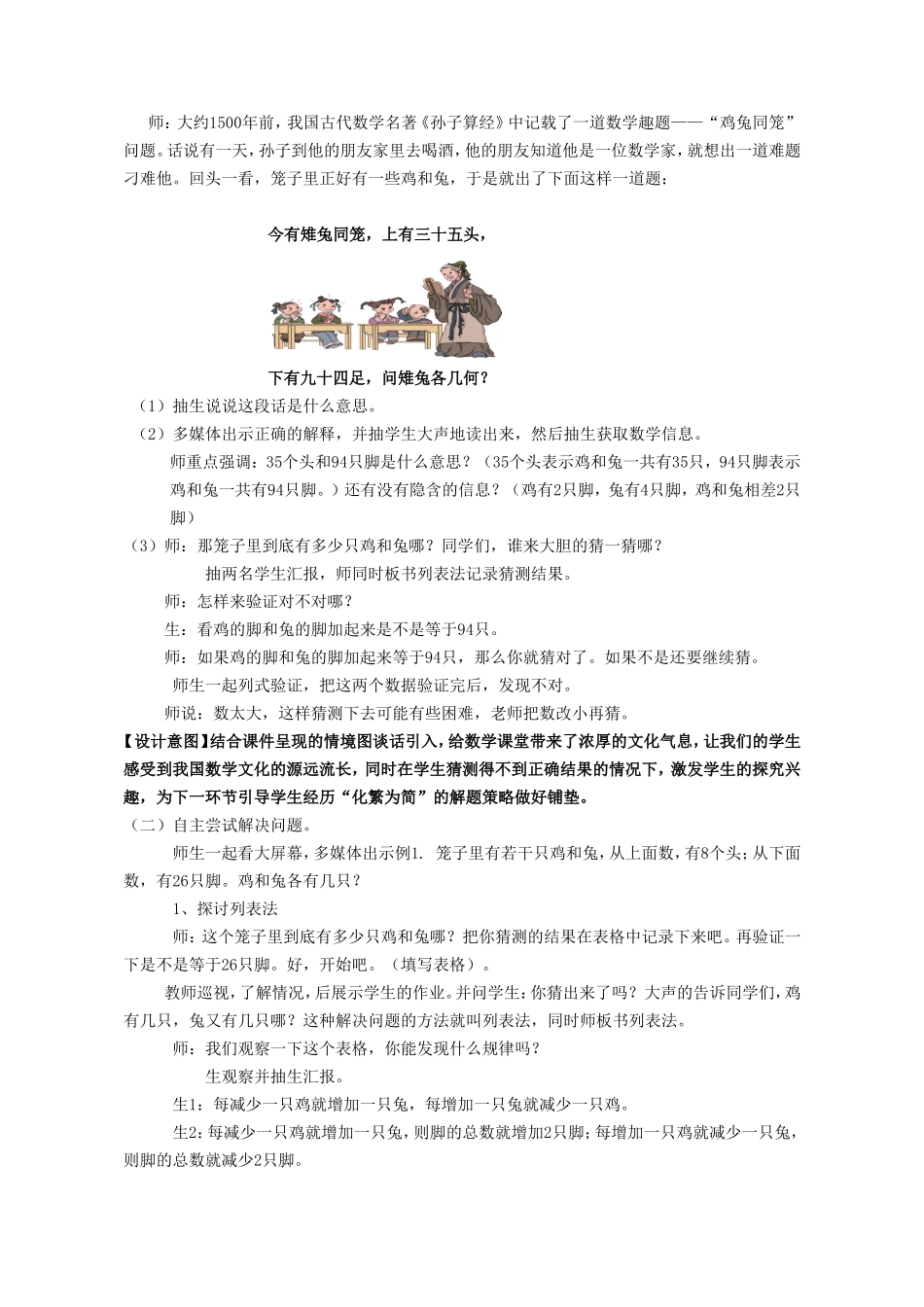 小学数学2011版本小学四年级▁【鸡兔同笼】_第3页