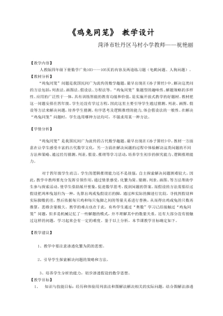 小学数学2011版本小学四年级▁【鸡兔同笼】