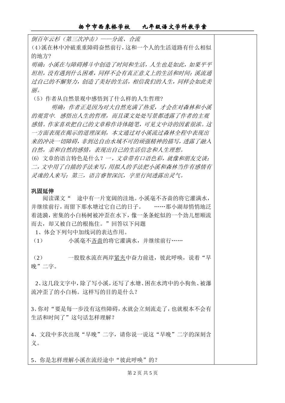 《林中小溪》教案_第2页