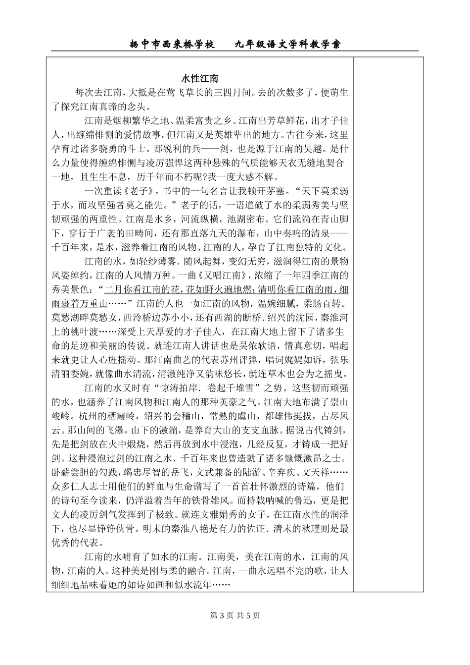 《林中小溪》教案_第3页