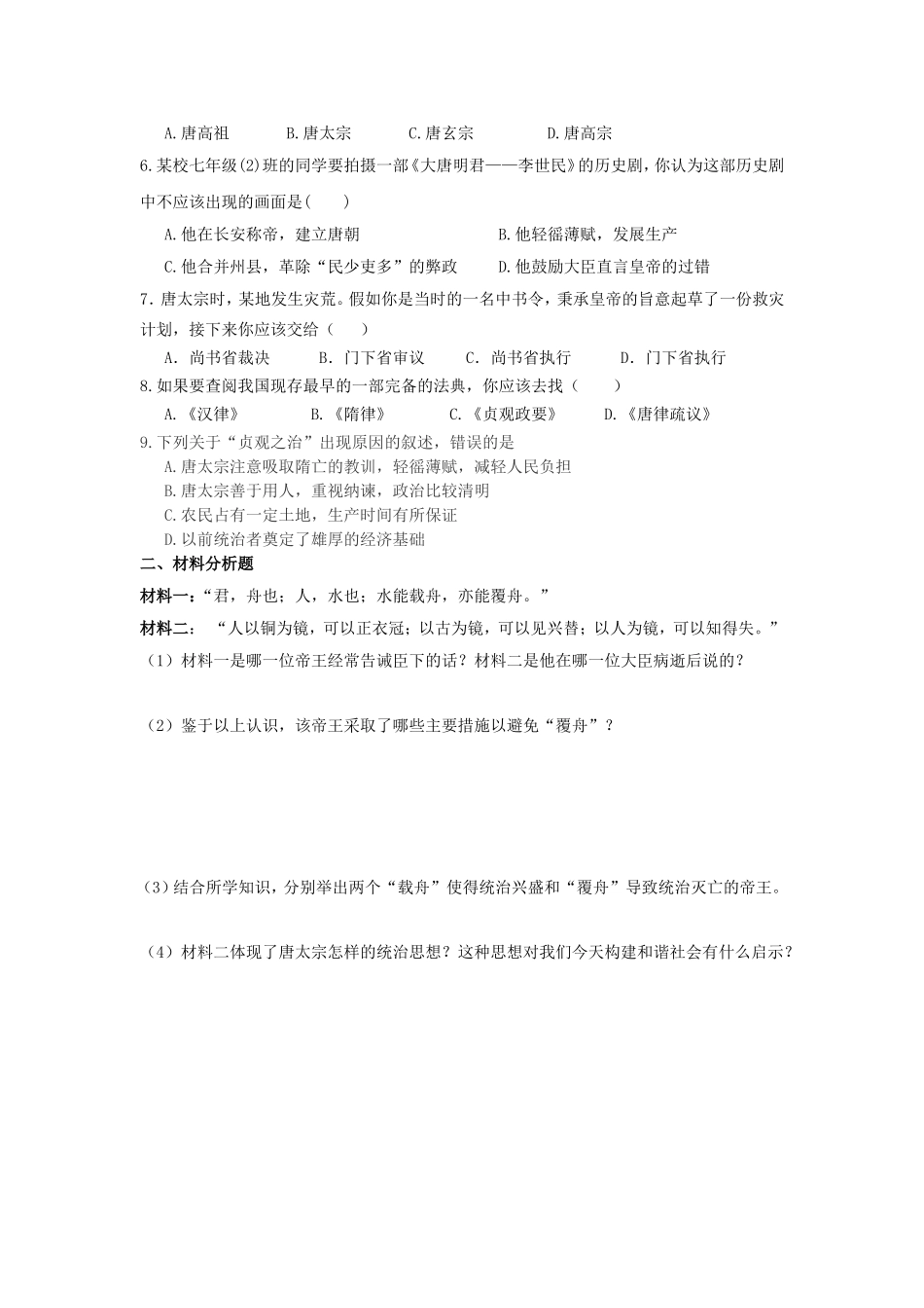 唐太宗与贞观之治学案_第2页