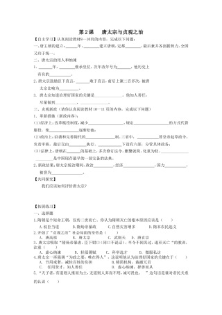 唐太宗与贞观之治学案