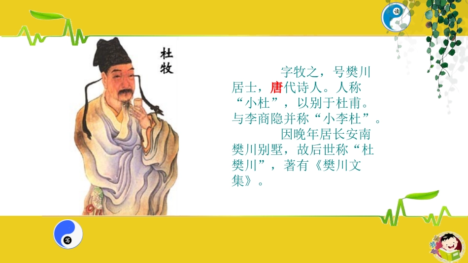 苏教版三年级语文上册古诗山行_第3页