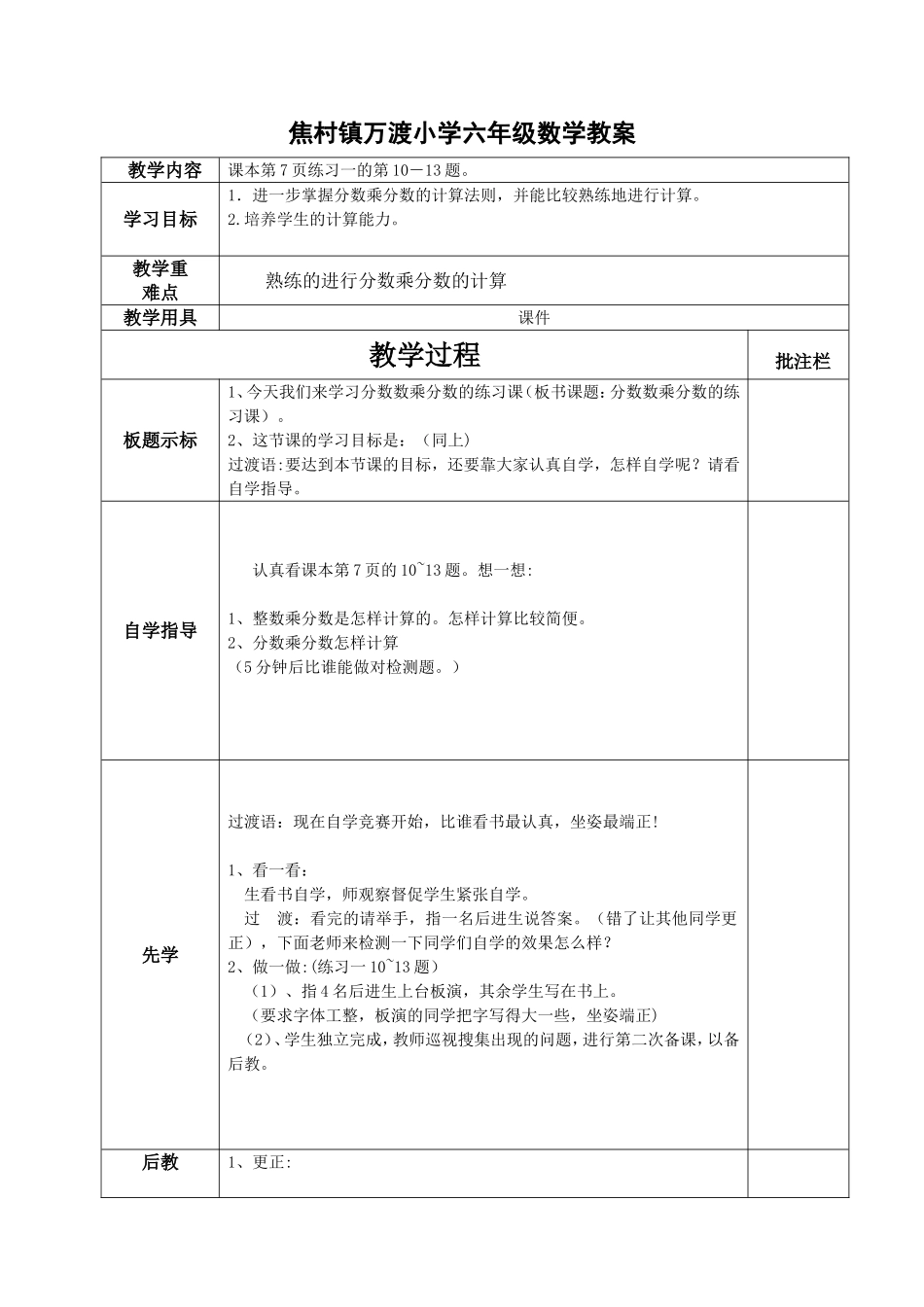 分数乘分数练习课_第1页