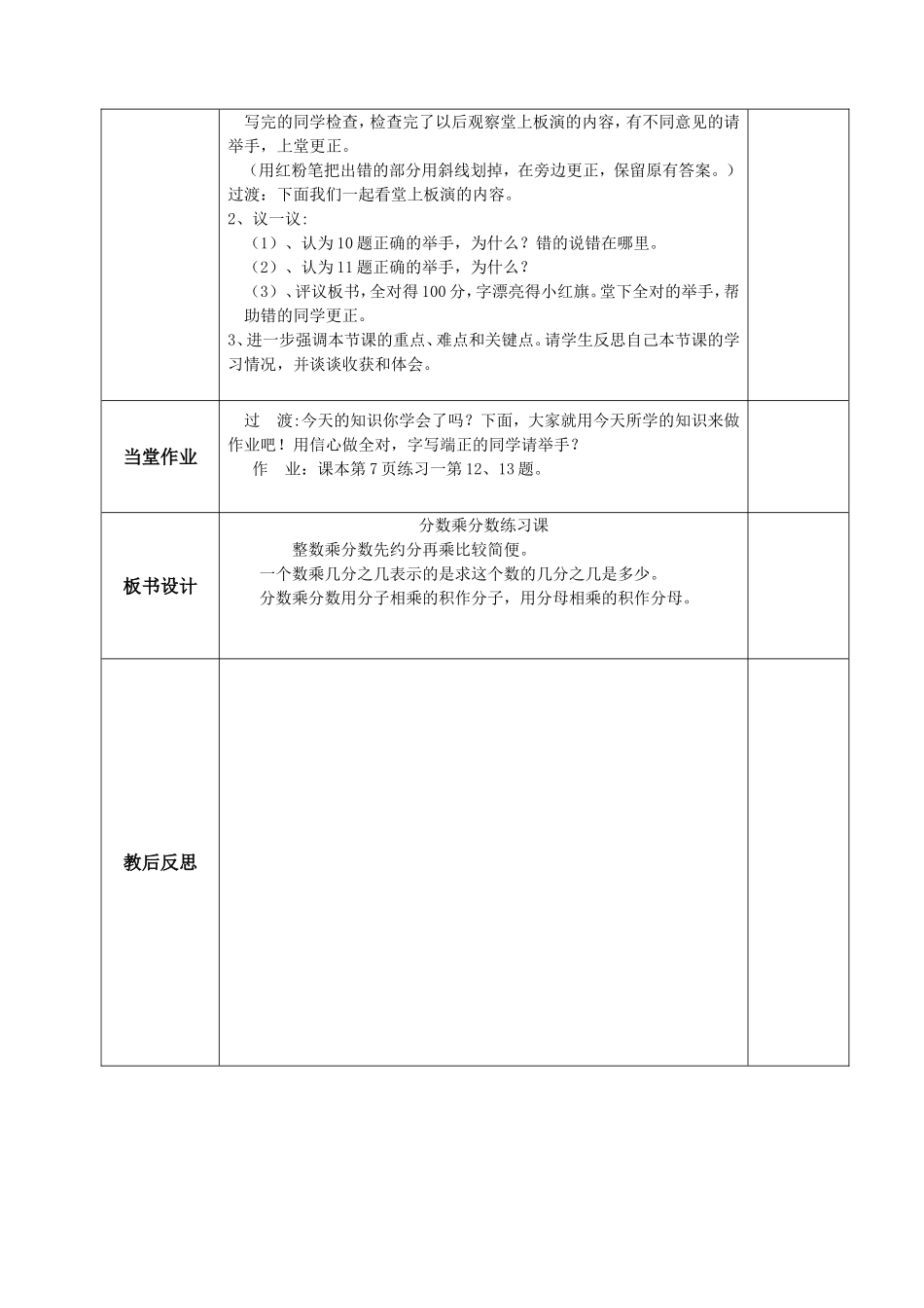 分数乘分数练习课_第2页