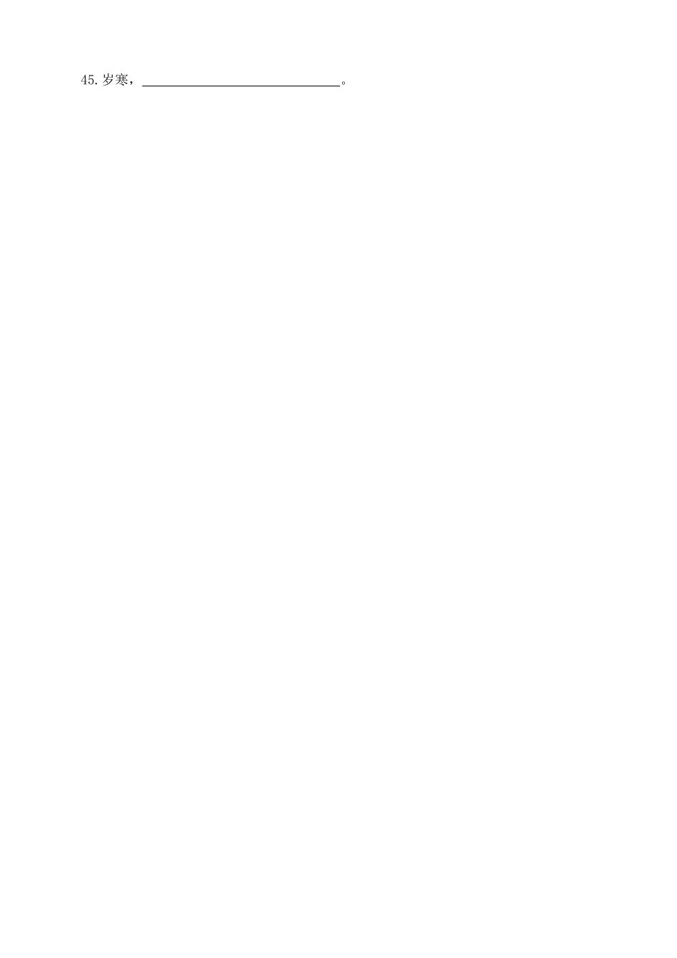 九年级古诗默写_第2页