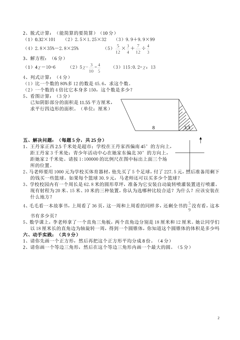 2010年小学数学毕业班模拟试题1_第2页