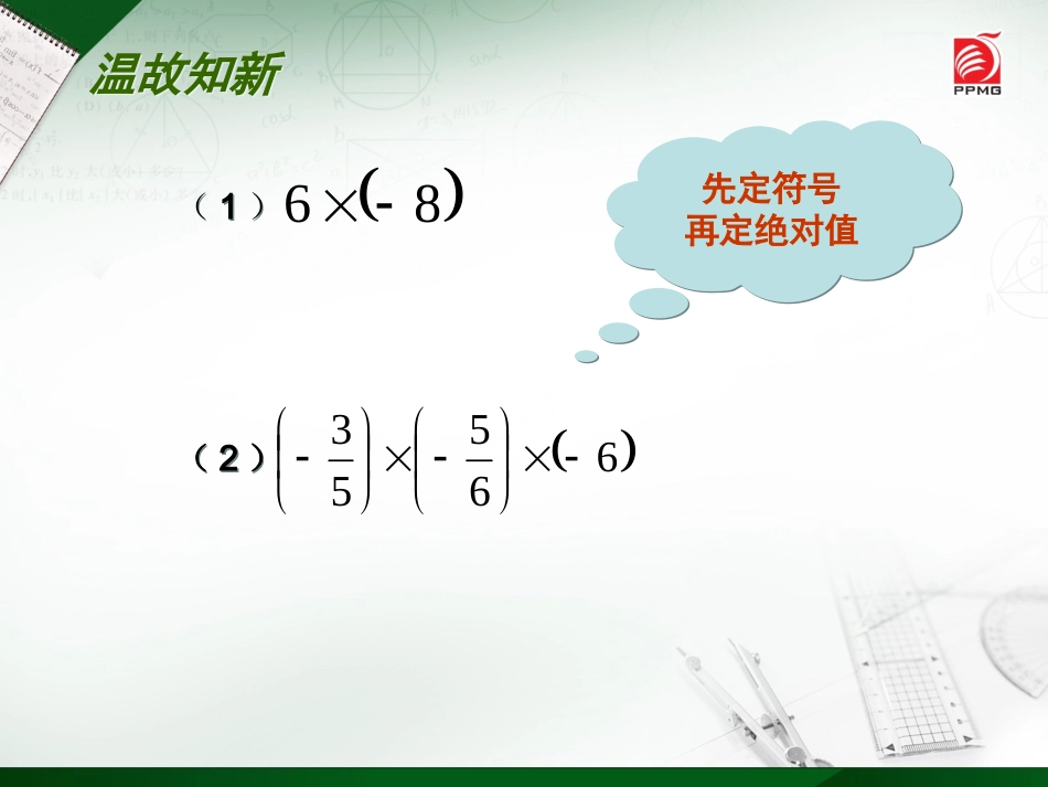 2.6有理数的乘法(2)_第1页