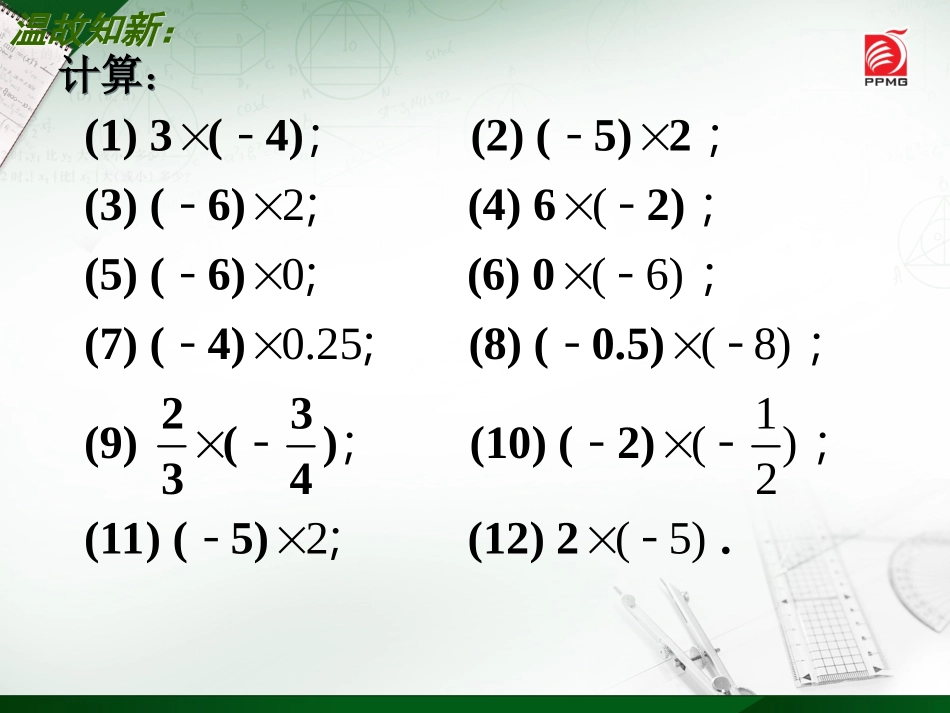 2.6有理数的乘法(2)_第2页