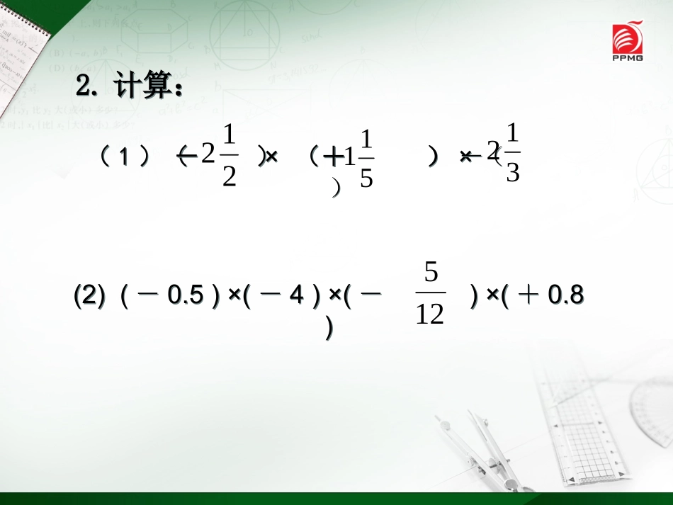 2.6有理数的乘法(2)_第3页