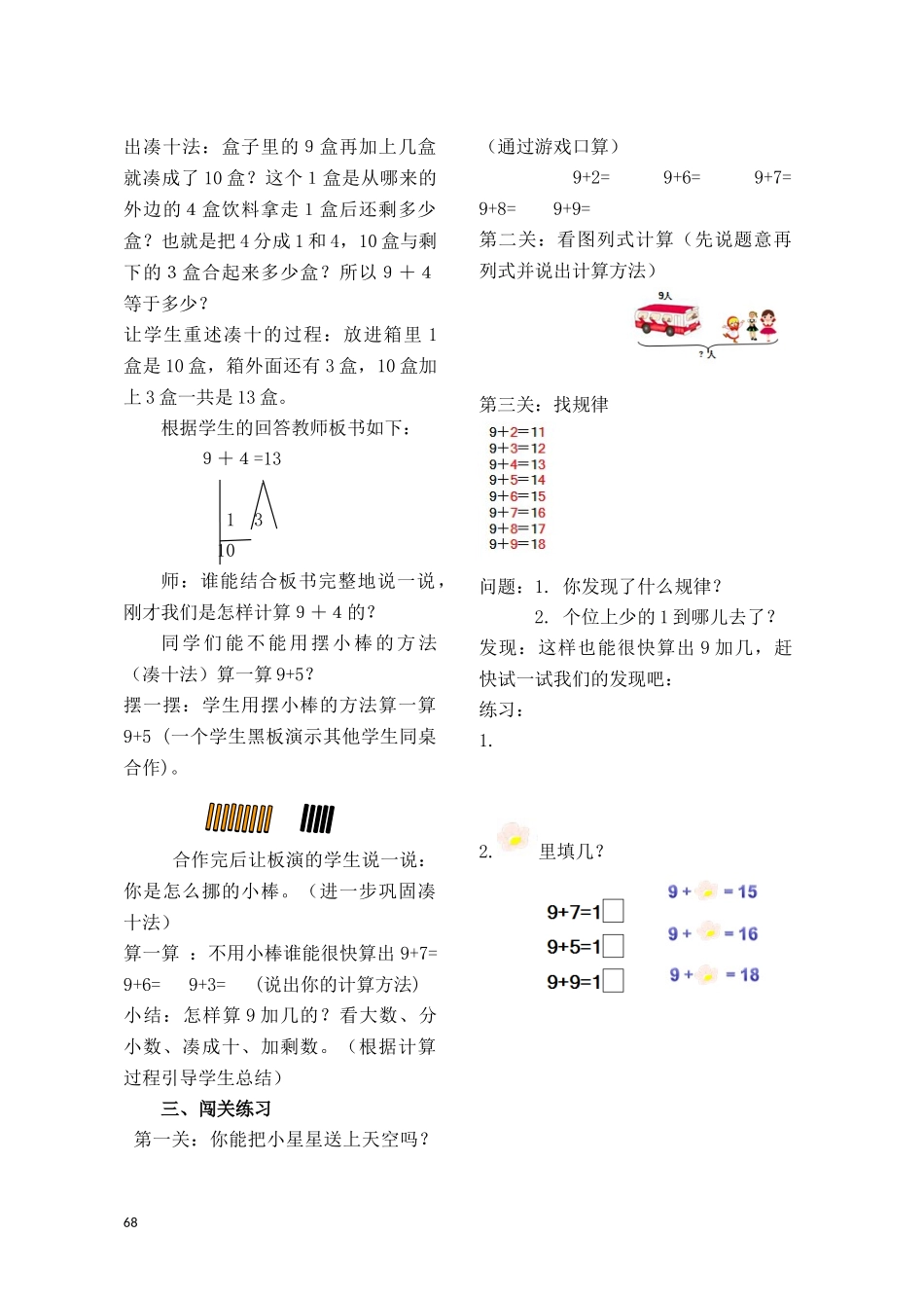 《9加几》教学设计_第2页