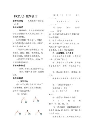 《9加几》教学设计