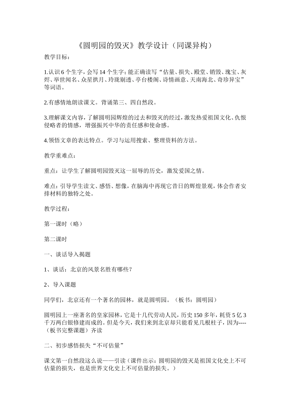 王慧同课异构_第1页