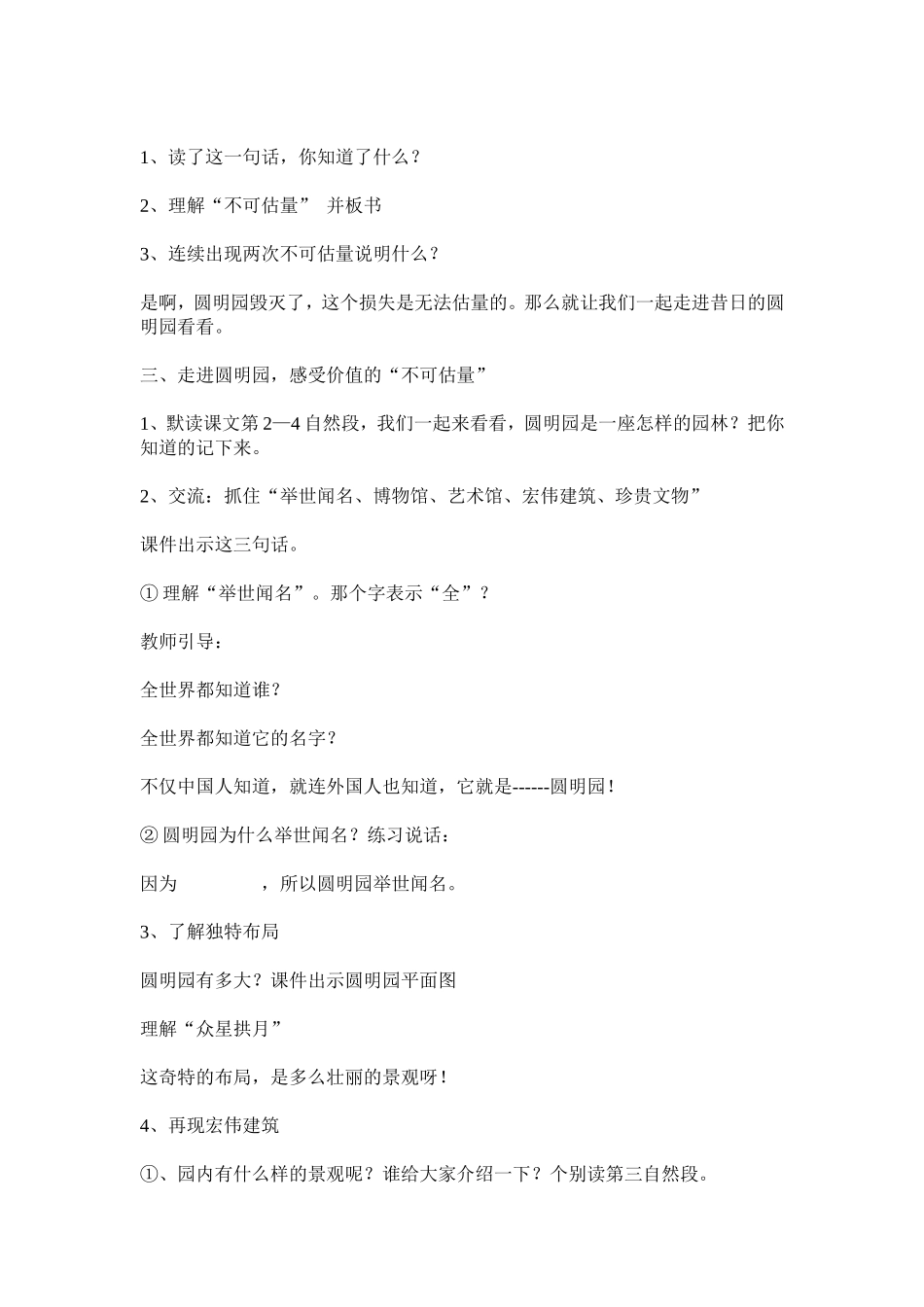 王慧同课异构_第2页