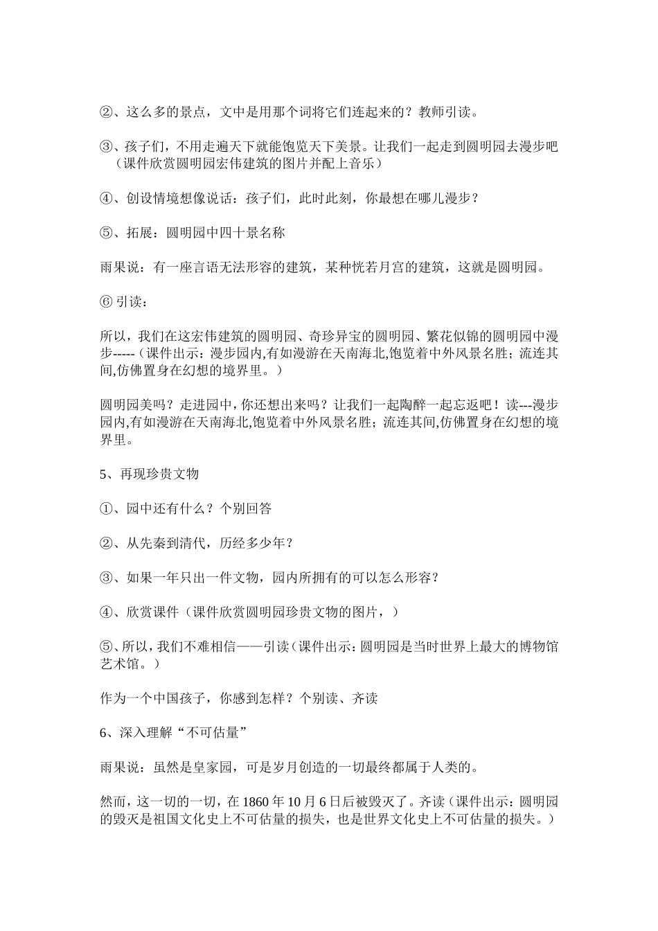 王慧同课异构_第3页